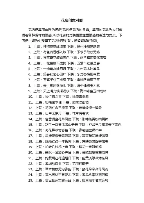 花店创意对联