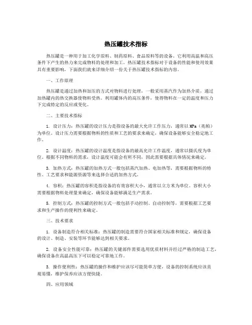 热压罐技术指标