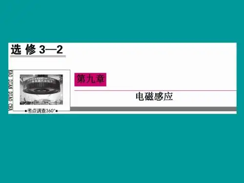 2015届高考物理一轮复习 9-2法拉第电磁感应定律自感涡流课件