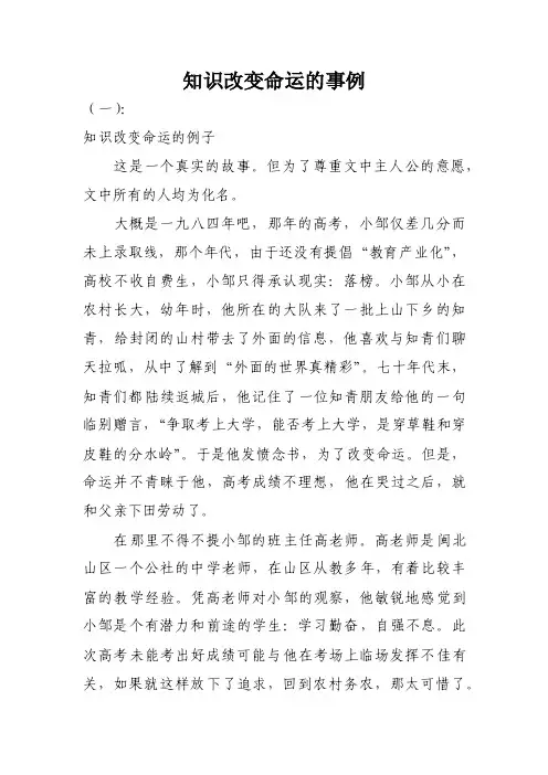 知识改变命运的事例