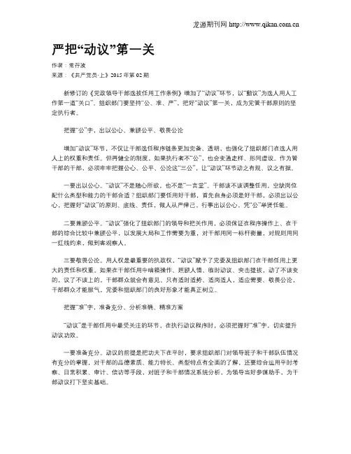 严把“动议”第一关