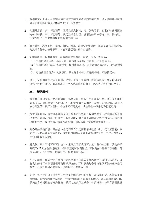 客服服务准则