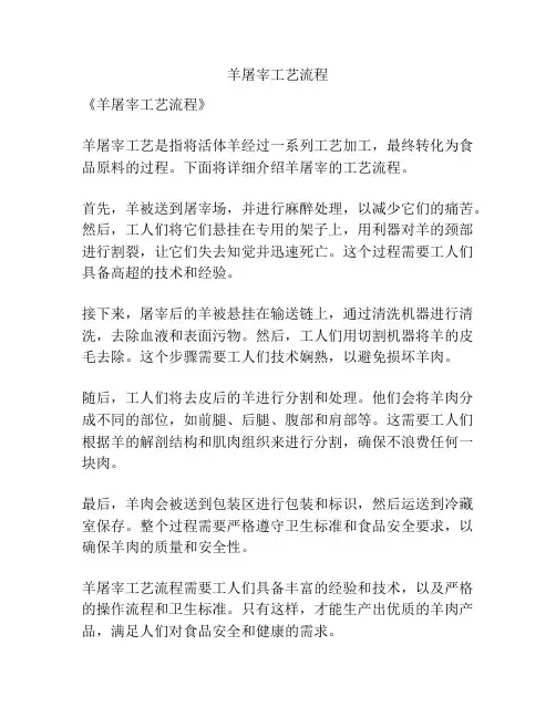 羊屠宰工艺流程