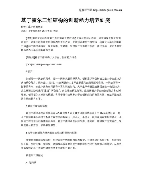 基于霍尔三维结构的创新能力培养研究