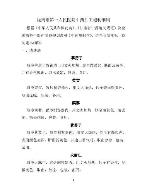 中药炮制规范