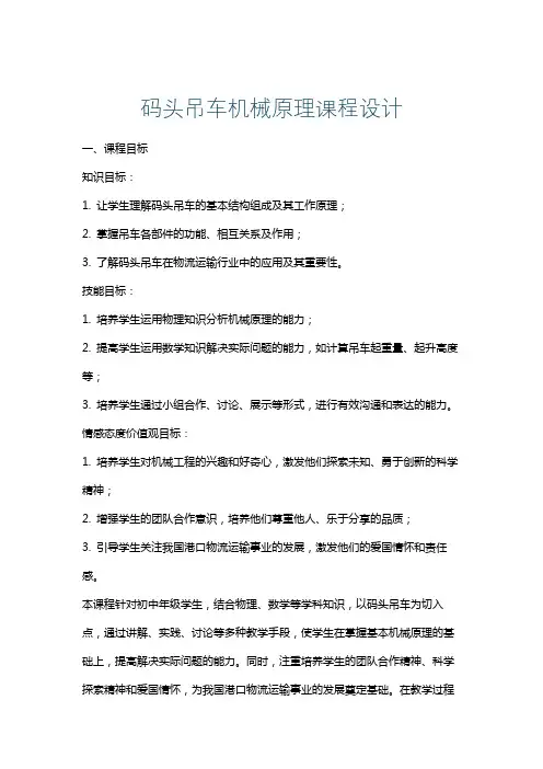 码头吊车机械原理课程设计