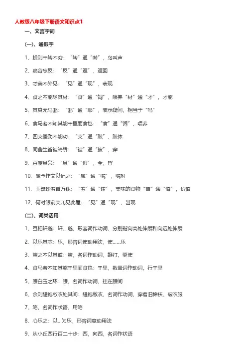 人教版八年级下册语文知识点(5篇)