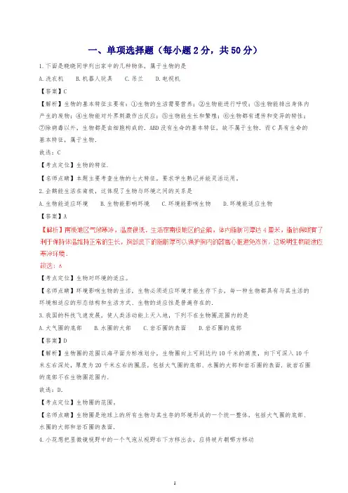 湖南省长沙市2017年中考生物真题试题(解析版)