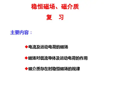 磁学习题课(2013)