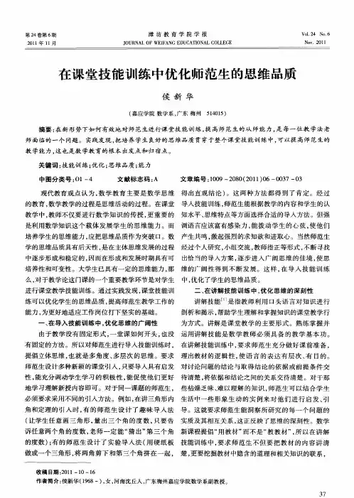 在课堂技能训练中优化师范生的思维品质