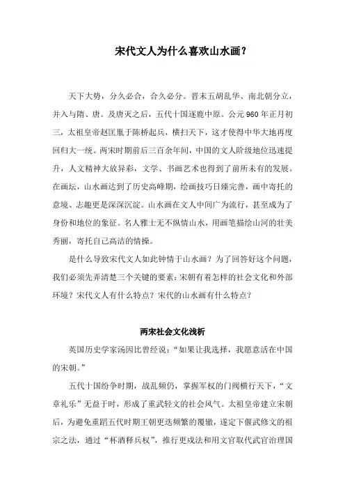 宋代文人喜欢山水画