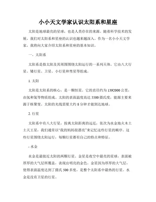 小小天文学家认识太阳系和星座