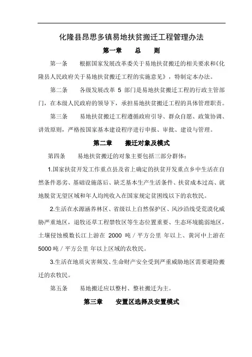 易地搬迁管理办法---副本