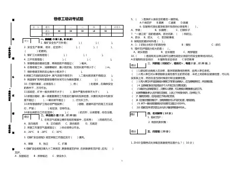 巷修工培训考试卷
