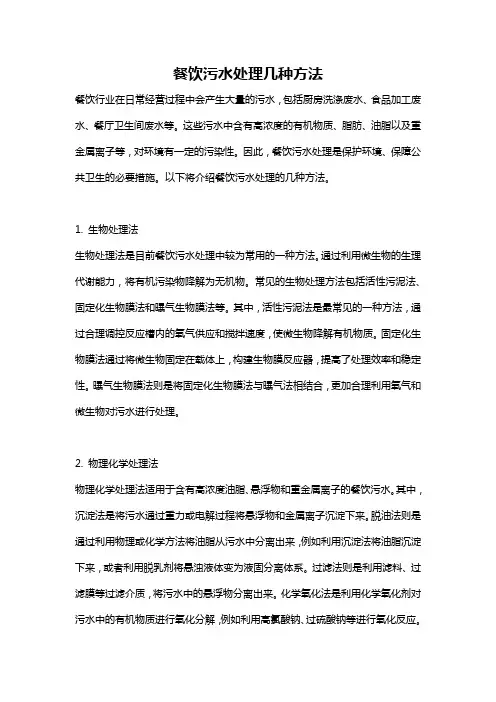 餐饮污水处理几种方法