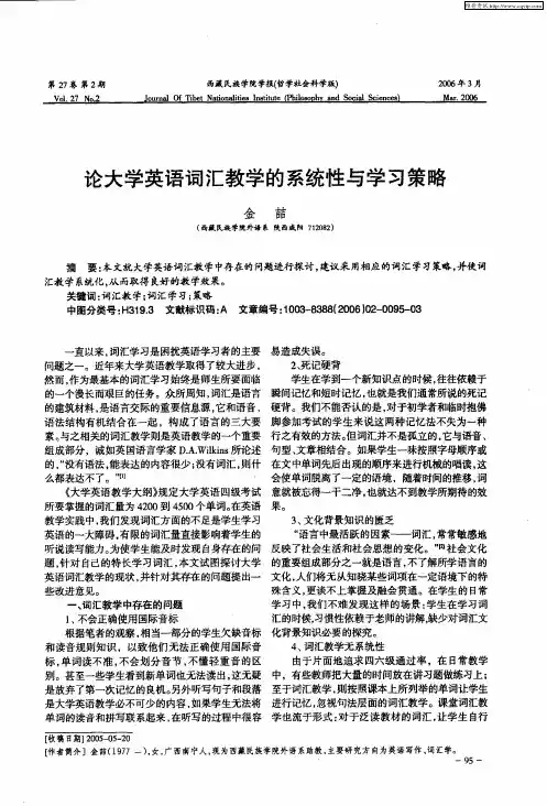 论大学英语词汇教学的系统性与学习策略
