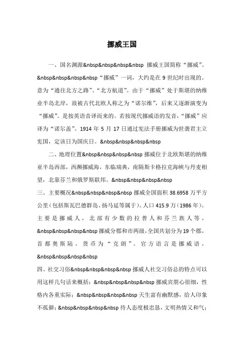挪威王国