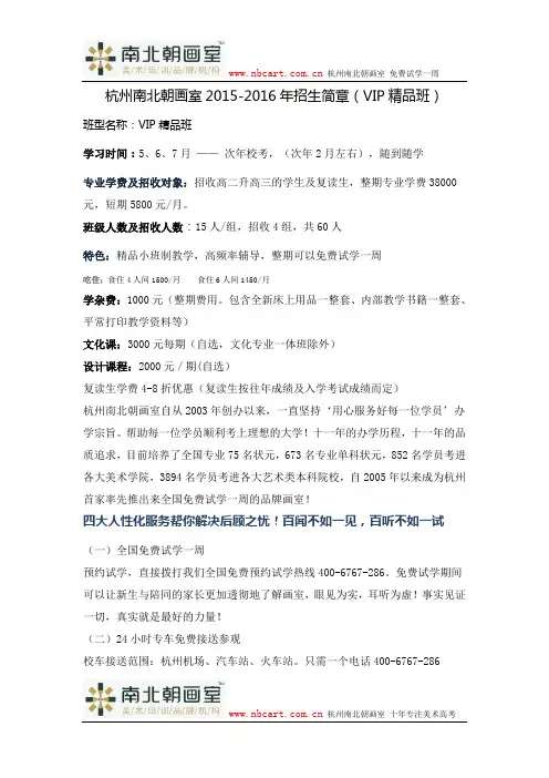 杭州南北朝画室2015-2016年招生简章(VIP精品班)