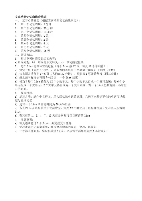 艾宾浩斯记忆遗忘曲线单词记忆时间表