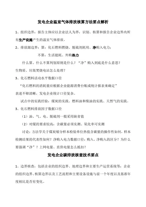 碳排放核查技术要点