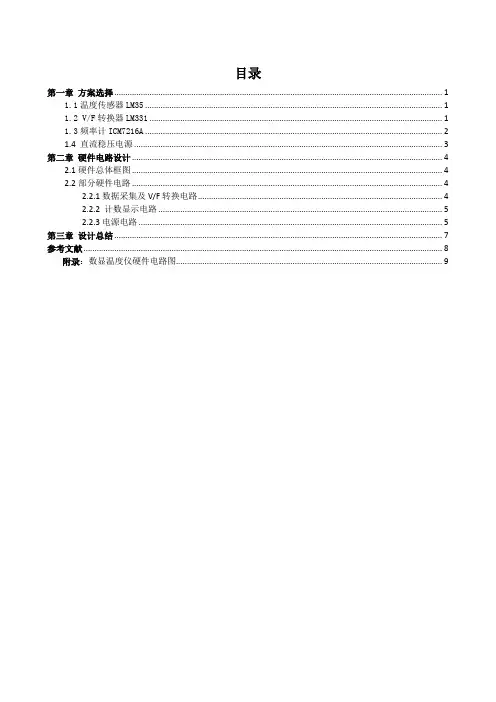 温度传感器LM35