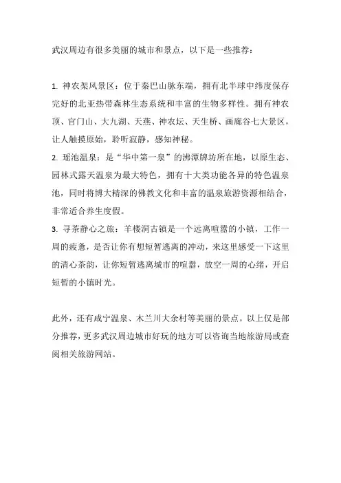 武汉周边城市好玩的地方