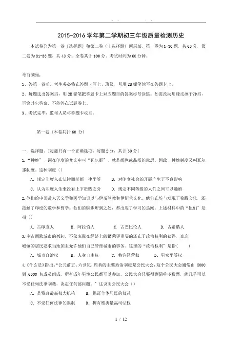 广东省深圳市17所名校2016届九年级下学期联考历史试卷