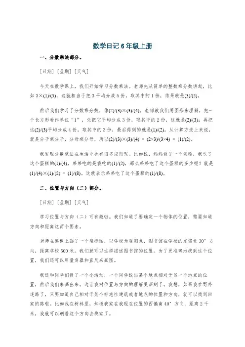数学日记6年级上册