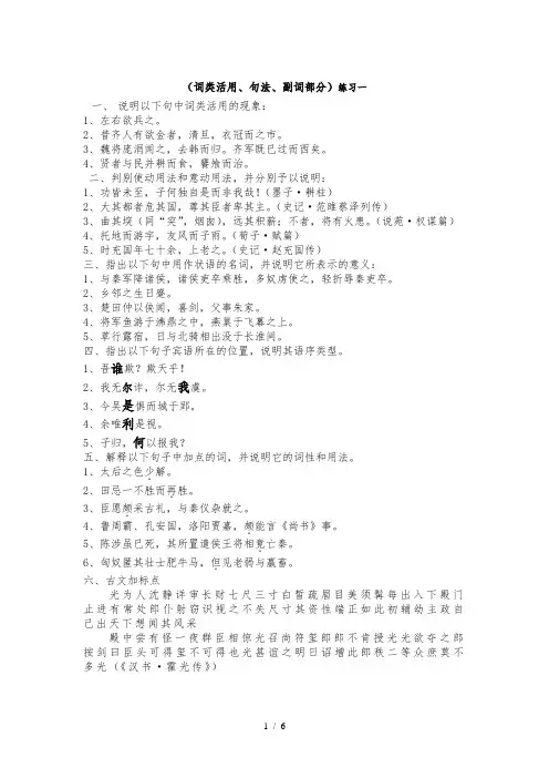 古代汉语语法练习(词类活用-虚词-音韵)