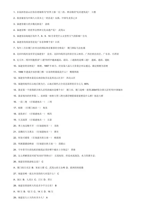 福建省情常识题