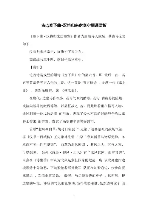 古诗塞下曲·汉将归来虏塞空翻译赏析