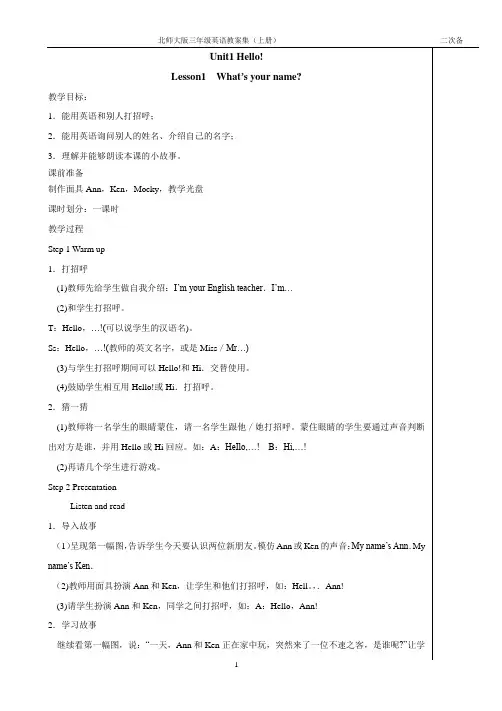 北师大版三年级上册英语教案最新版