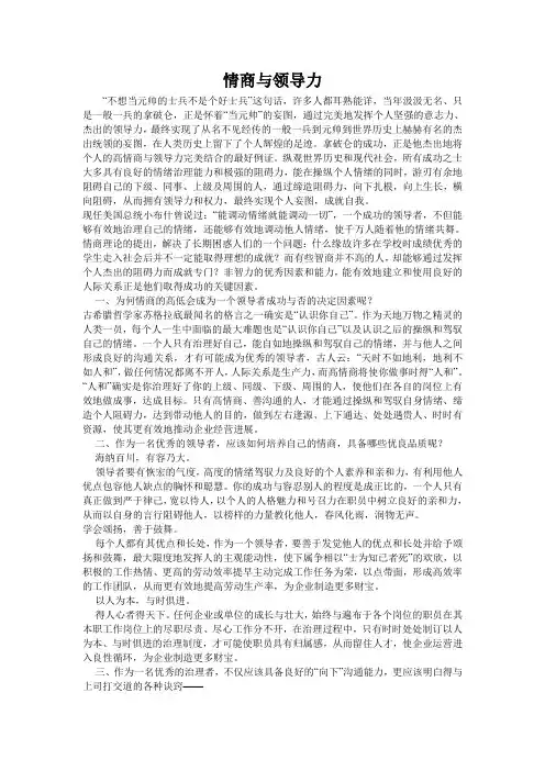 情商与领导力