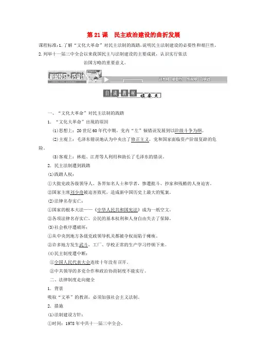 人教版必修一：第21课《民主政治建设的曲折发展》同步试题(含答案)
