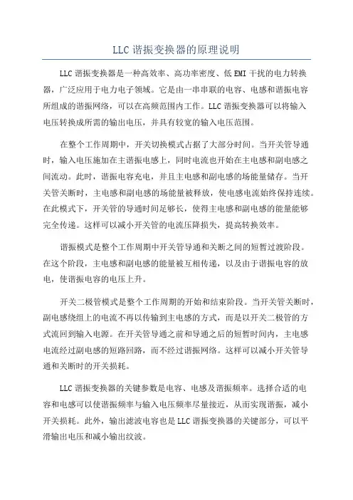 LLC谐振变换器的原理说明