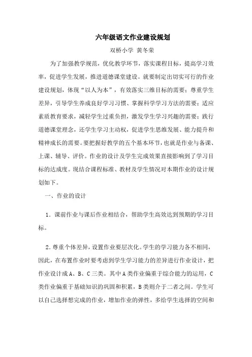 六年级语文作业建设规划lidan
