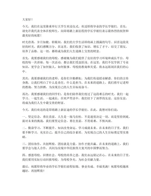 大学生欢送仪式发言稿范文