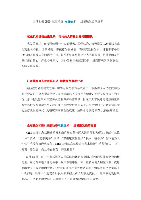 全球独创CBBD三维动态毛发移植术,造福脱发秃顶患者
