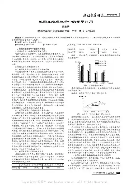 地图在地理教学中的重要作用