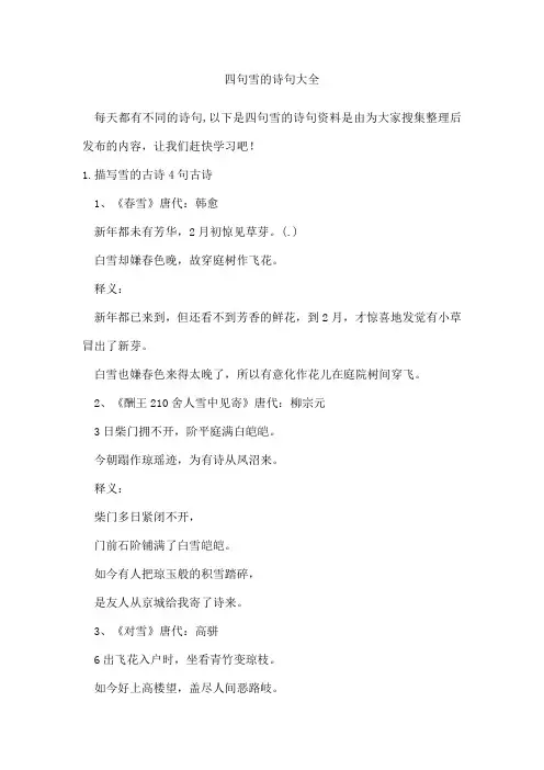 四句雪的诗句