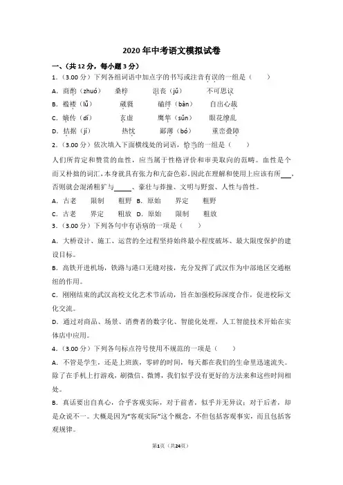 2020中考语文模拟试卷(含往年真题)+参考答案+评分标准.