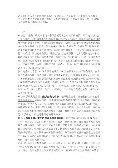 11,12岁孩子心里特点分析