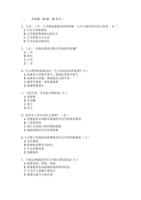《九型人格之职场心理》期末考试试题及答案