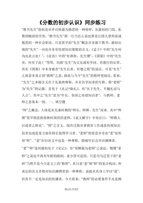 三年级下册数学一课一练分数的初步认识_北京版(含答案) 2