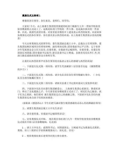 奠基仪式主持词精选5篇