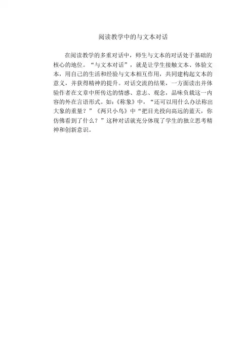 阅读教学中的多重对话