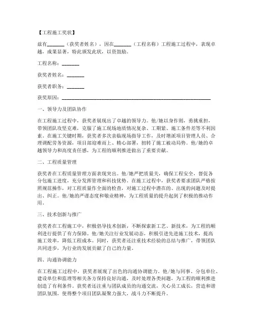 工程施工奖状模板范文