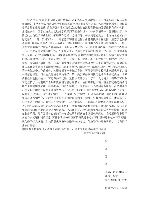 物流专业技能实训总结报告