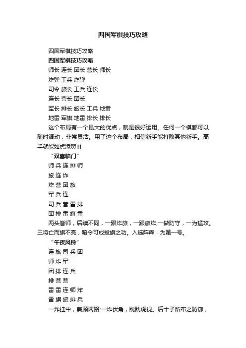 四国军棋技巧攻略