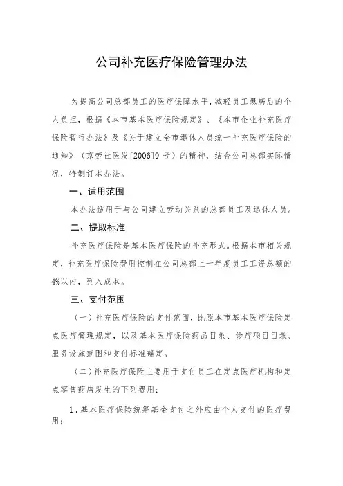 公司补充医疗保险管理办法
